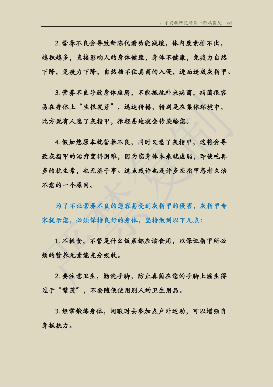 营养不良易得灰指甲症状_第2页