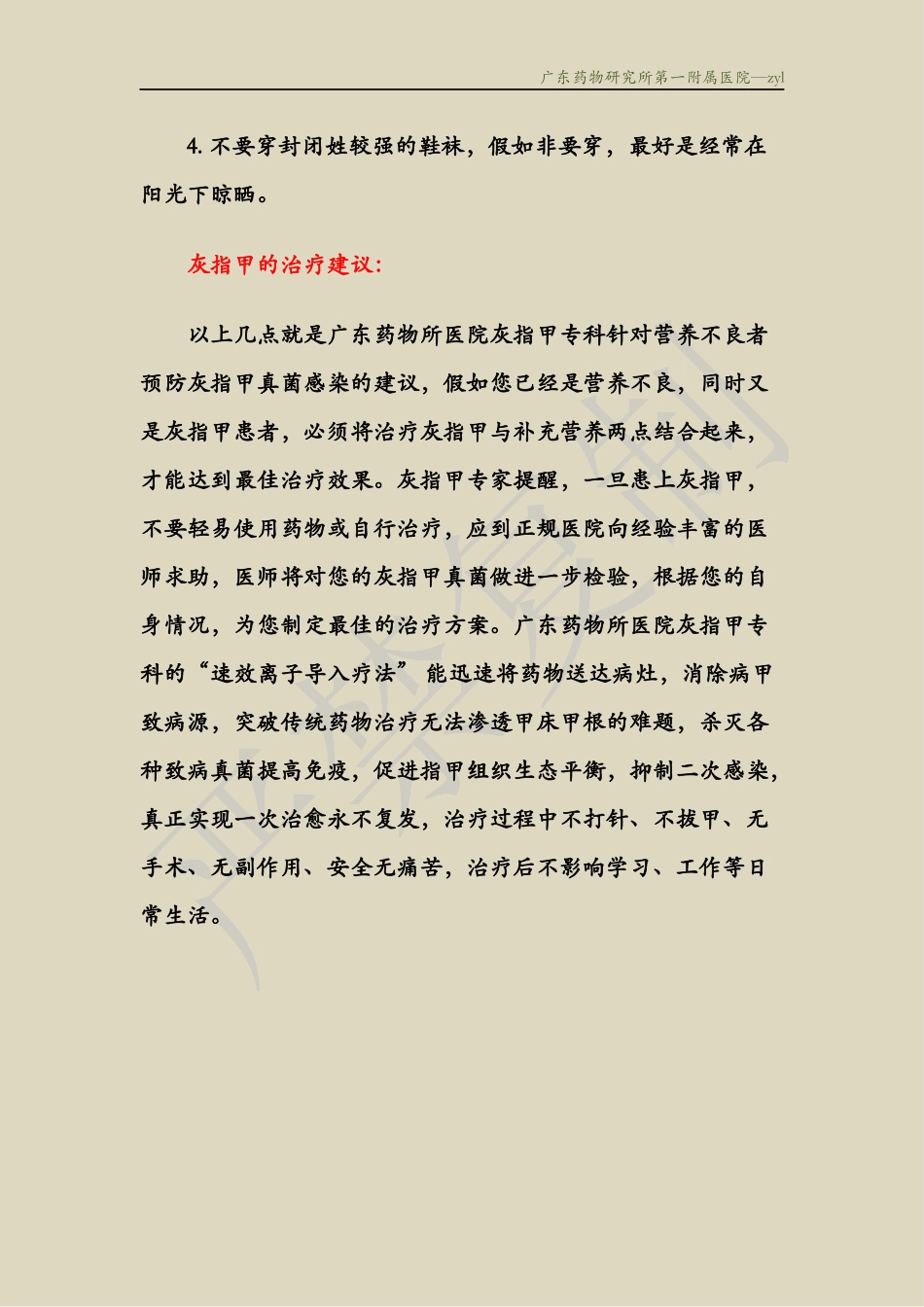 营养不良易得灰指甲症状_第3页