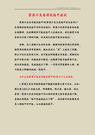 营养不良易得灰指甲症状