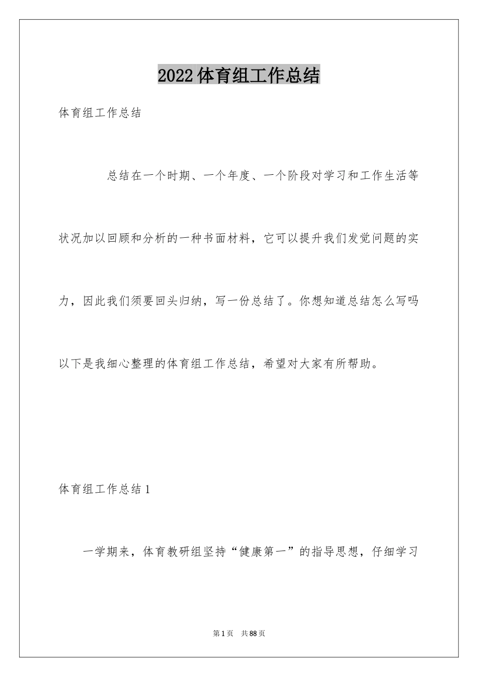 2024体育组工作总结_2_第1页