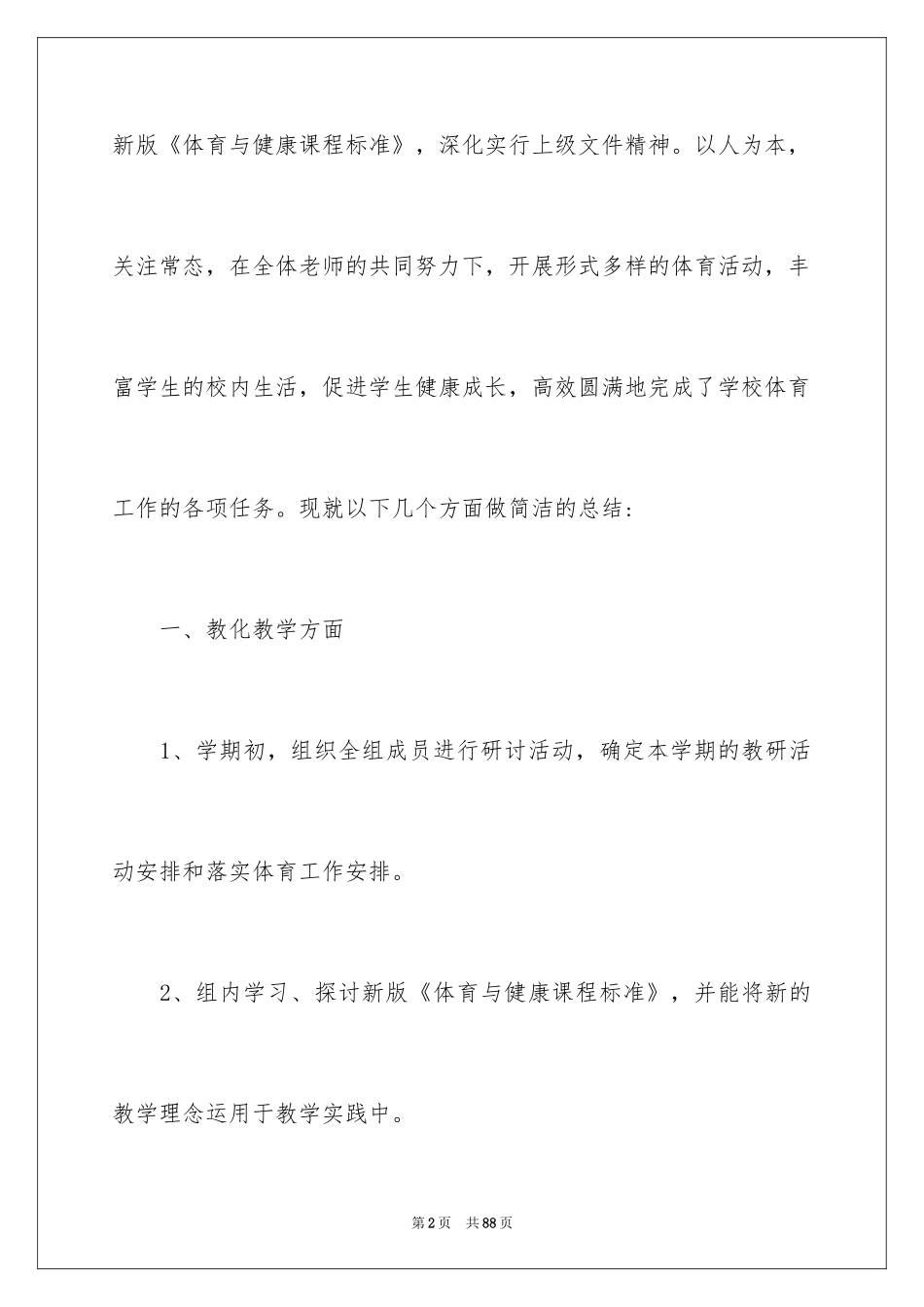 2024体育组工作总结_2_第2页