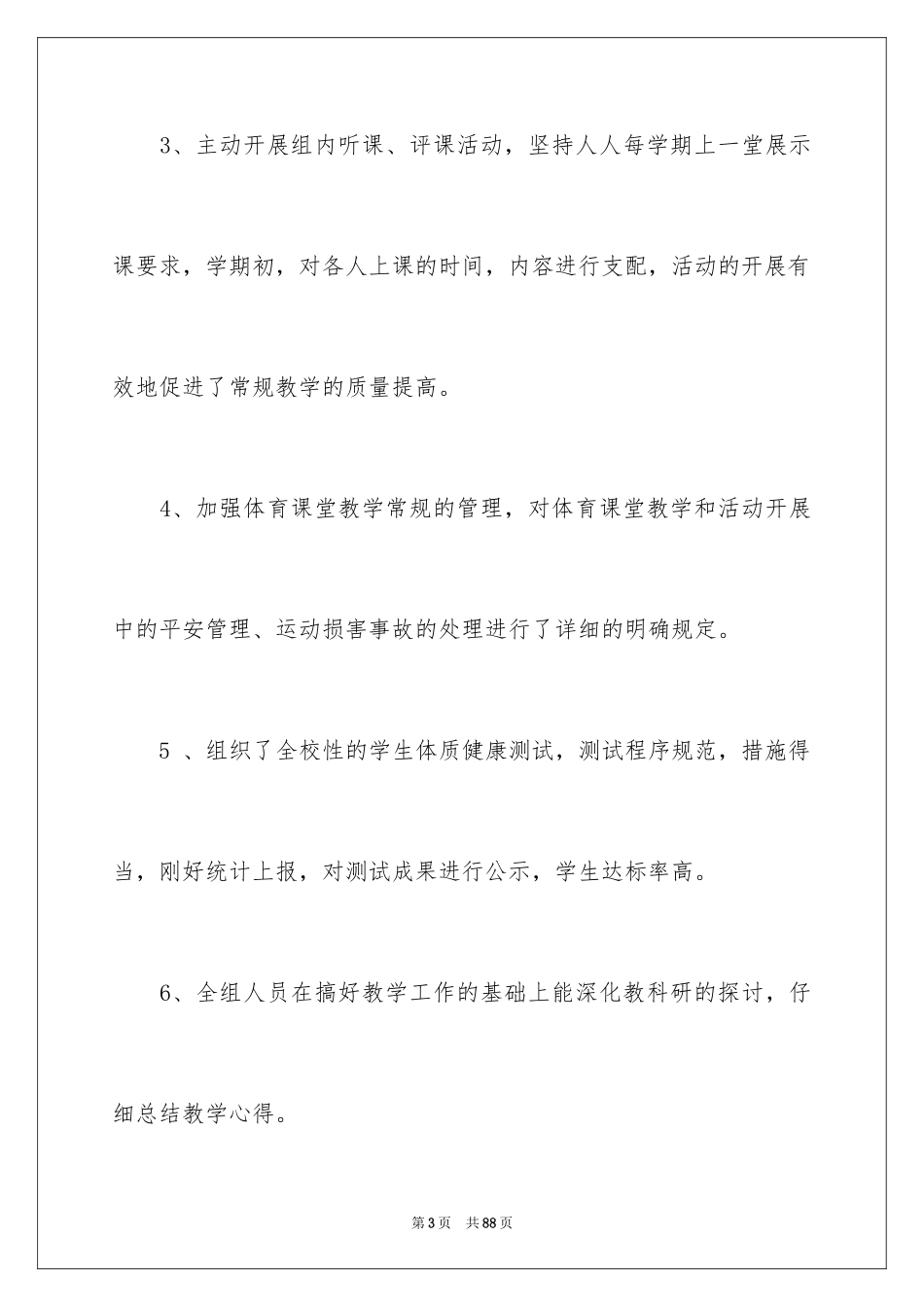 2024体育组工作总结_2_第3页