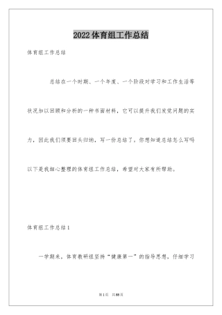 2024体育组工作总结_2