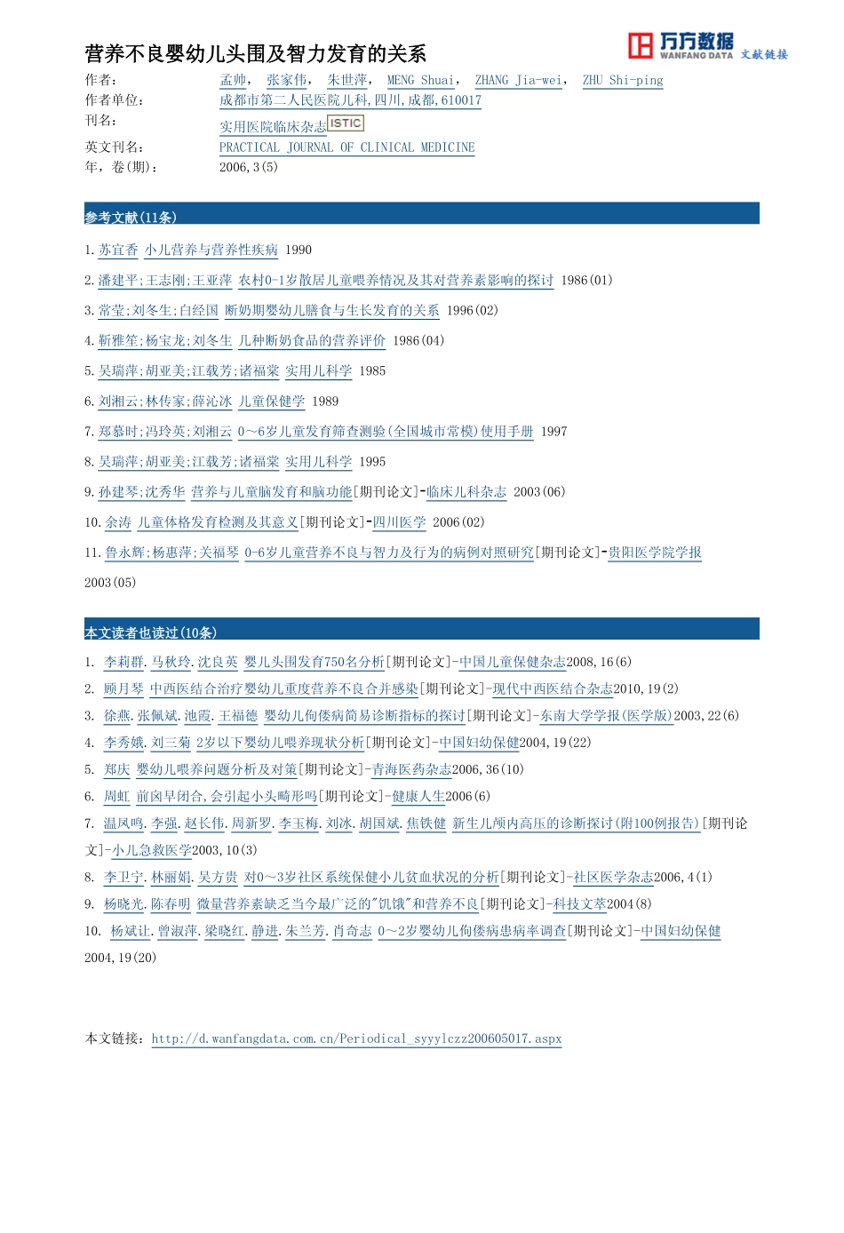 营养不良婴幼儿头围及智力发育的关系_第3页