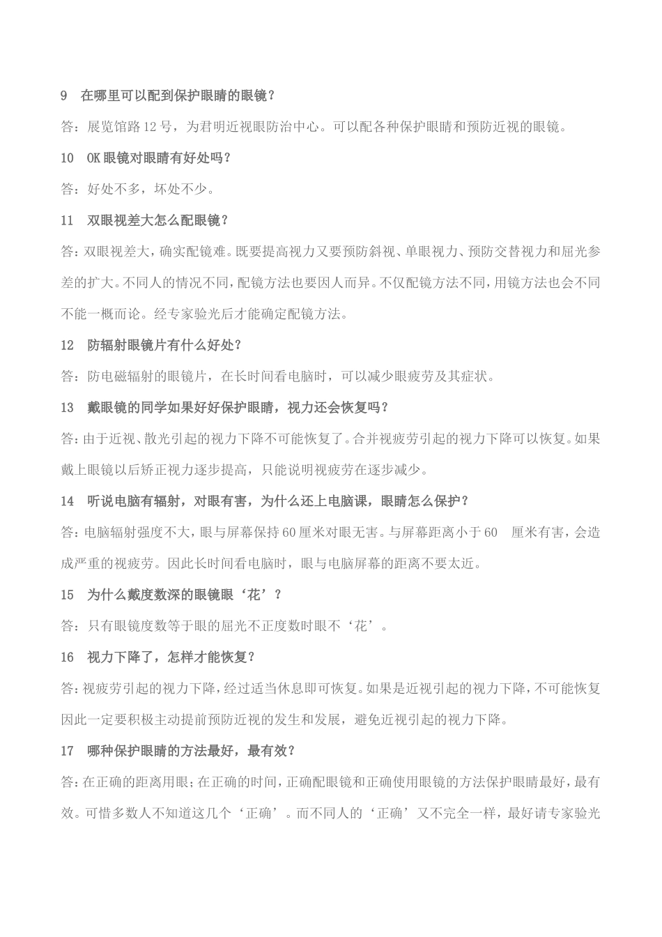 营业员学习知识_第2页