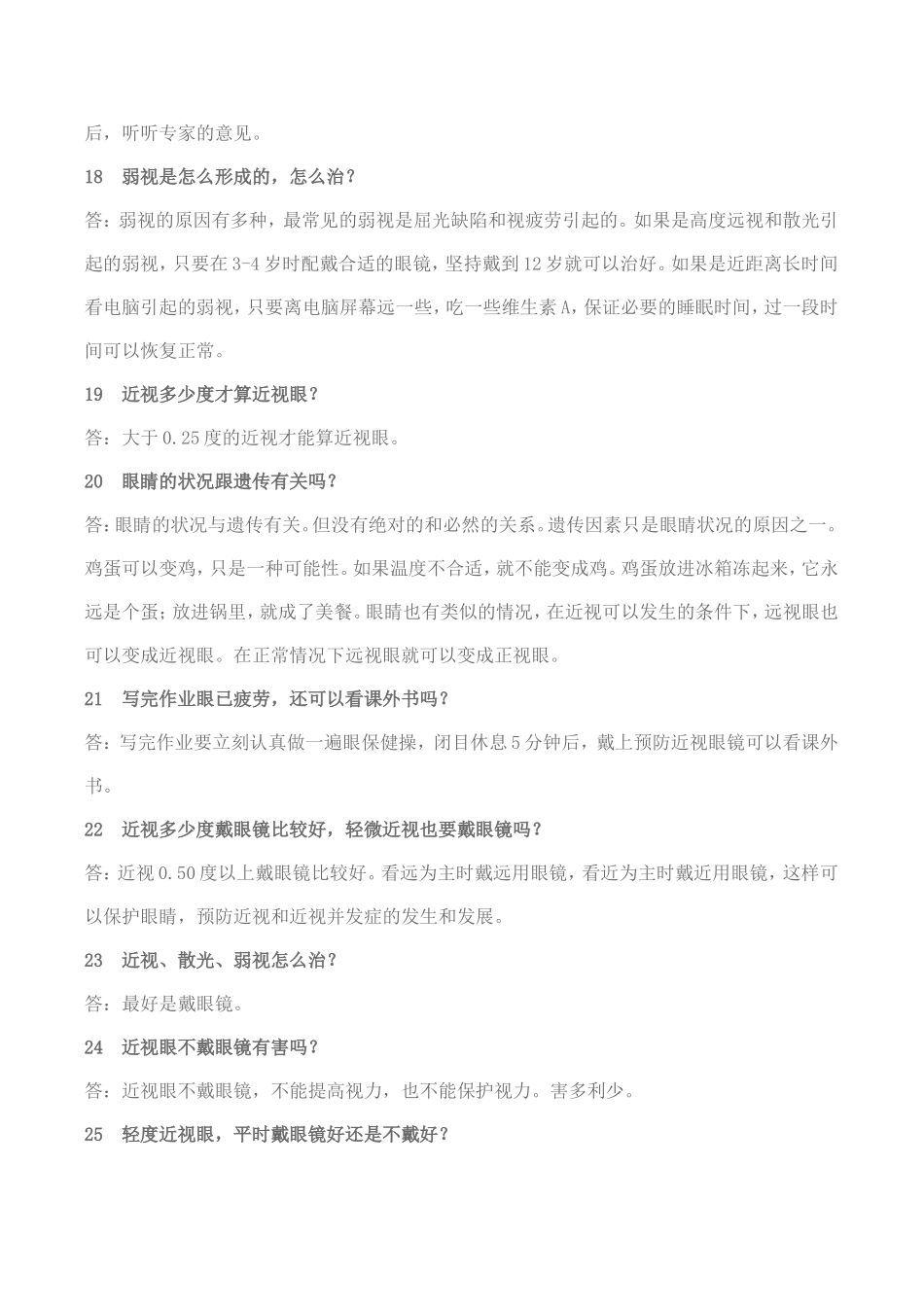 营业员学习知识_第3页