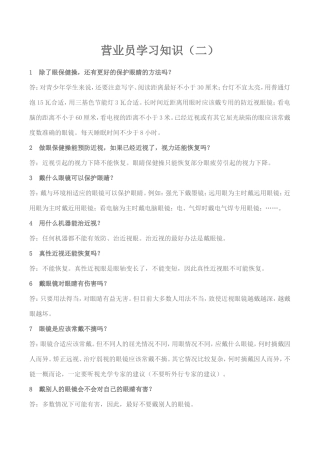 营业员学习知识