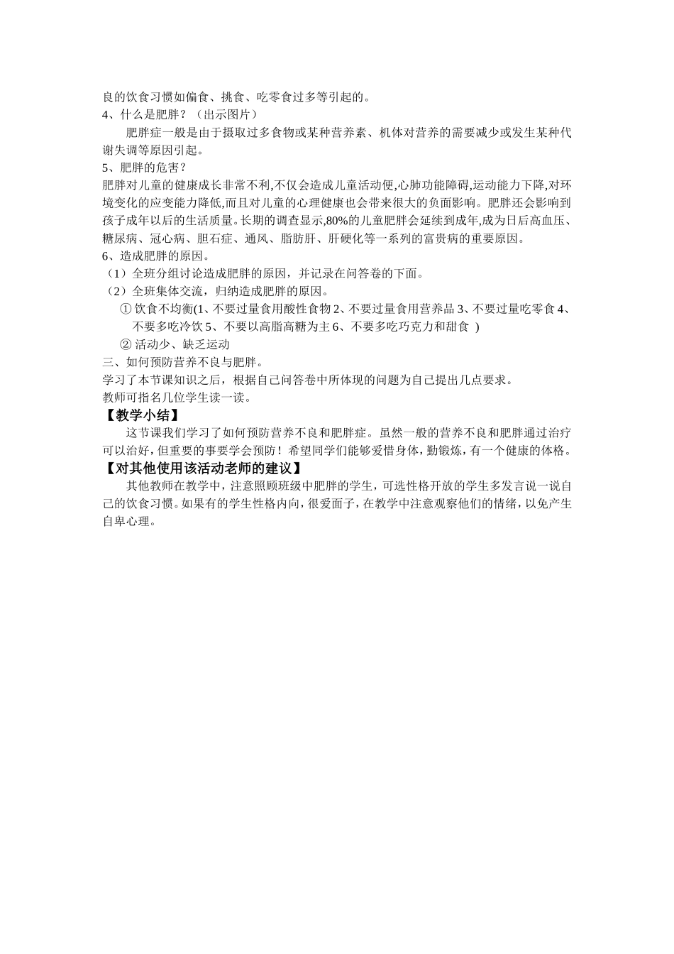 营养不良与肥胖_第2页