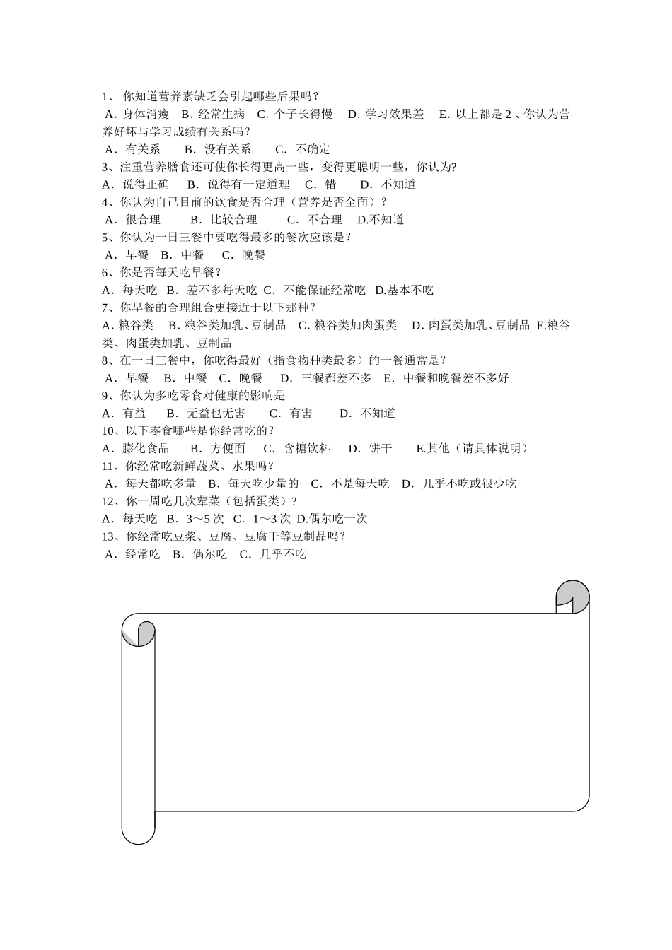 营养不良与肥胖_第3页