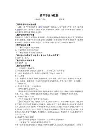 营养不良与肥胖