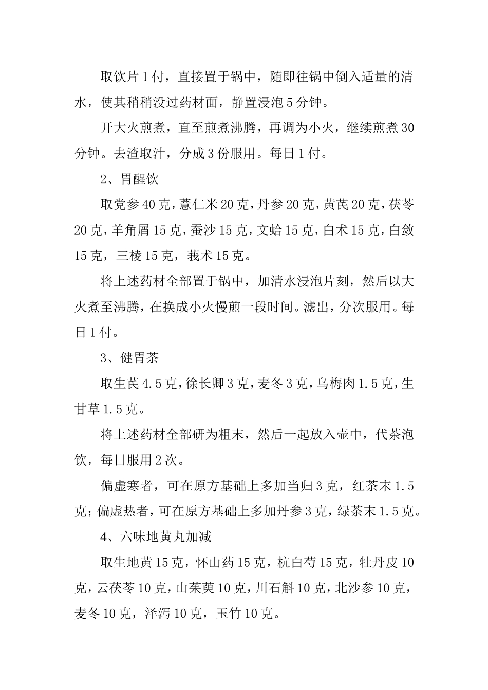 萎缩性胃炎能治好吗_第2页