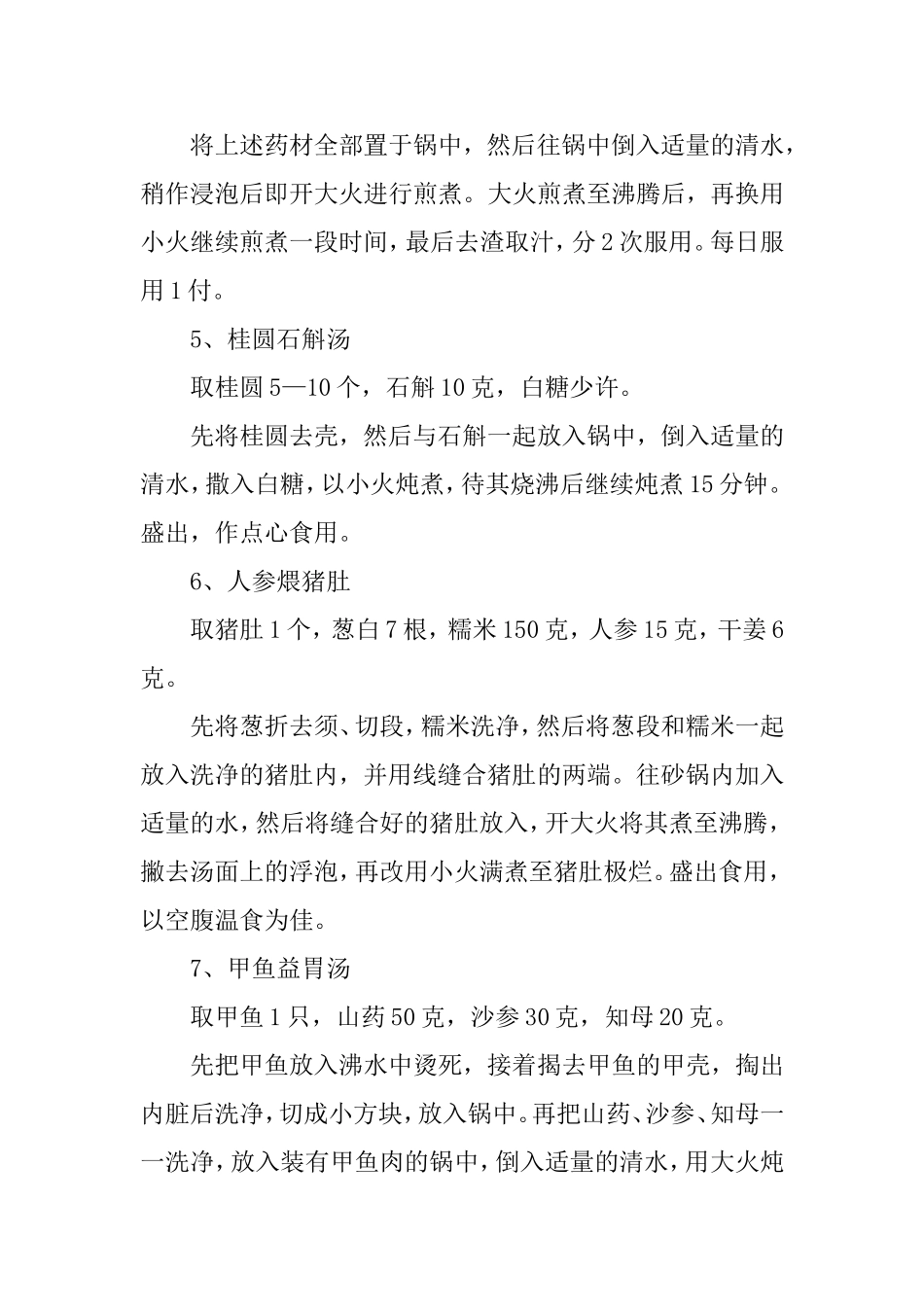 萎缩性胃炎能治好吗_第3页