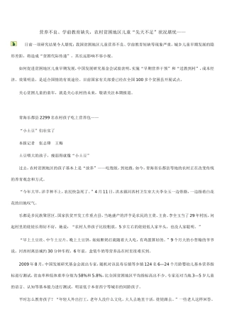 营养不良、学前教育缺失,农村贫困地区儿童“先天不足”状况堪忧——阻断贫困,瞄准儿童早期发展