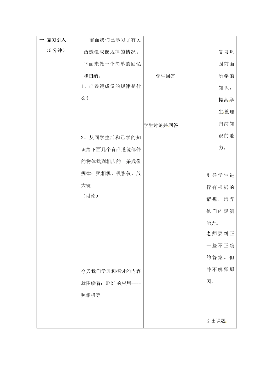 八年级物理上册 照相机与眼睛 视力的矫正教案（1） 教科版_第2页