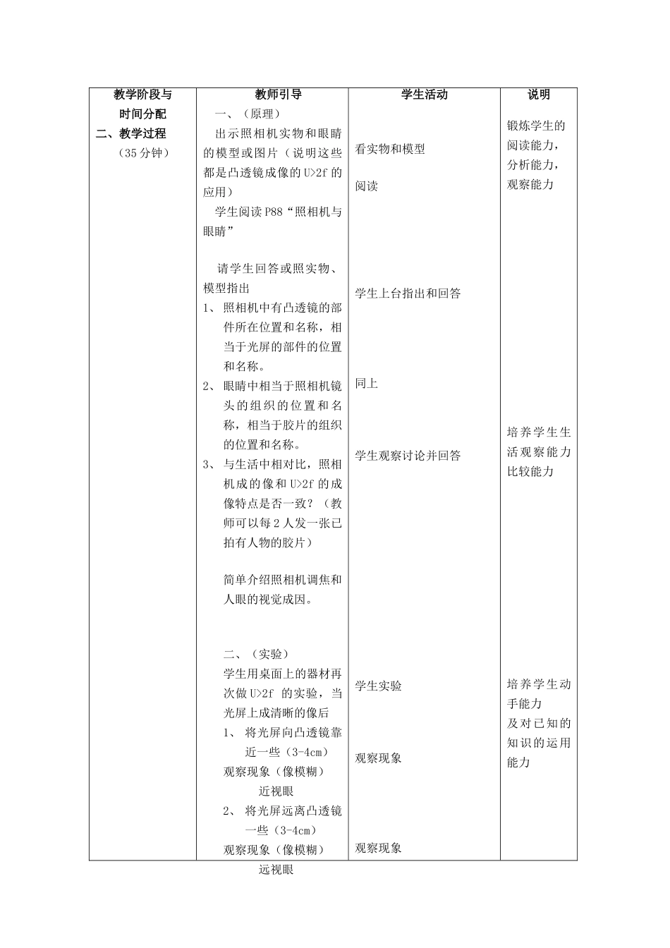 八年级物理上册 照相机与眼睛 视力的矫正教案（1） 教科版_第3页