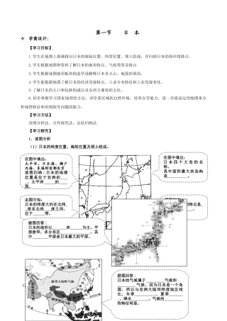 七年级地理下册 第七章 第一节 日本学案（无答案）（新版）新人教版