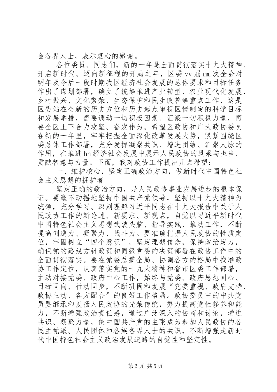 在XX年底区政协会议上的讲话发言_第2页