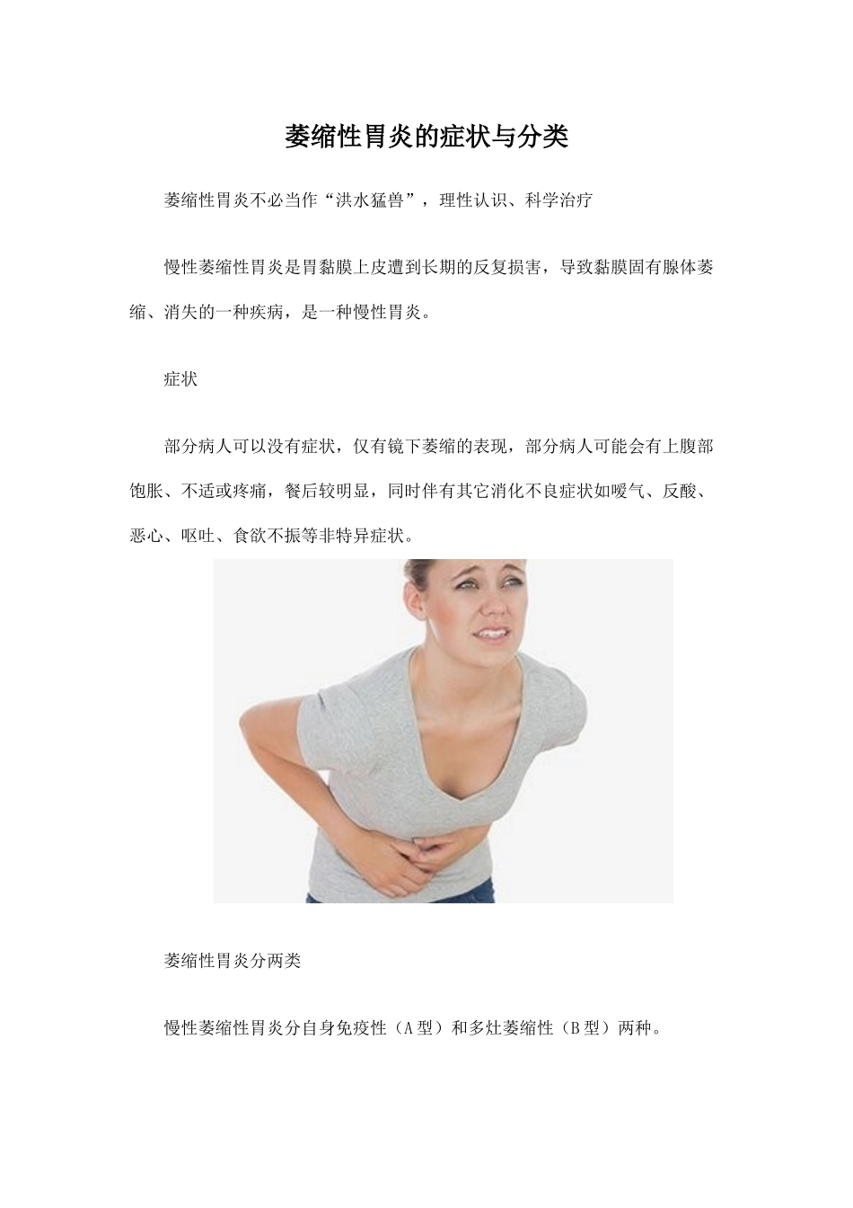 萎缩性胃炎的症状与分类_第1页