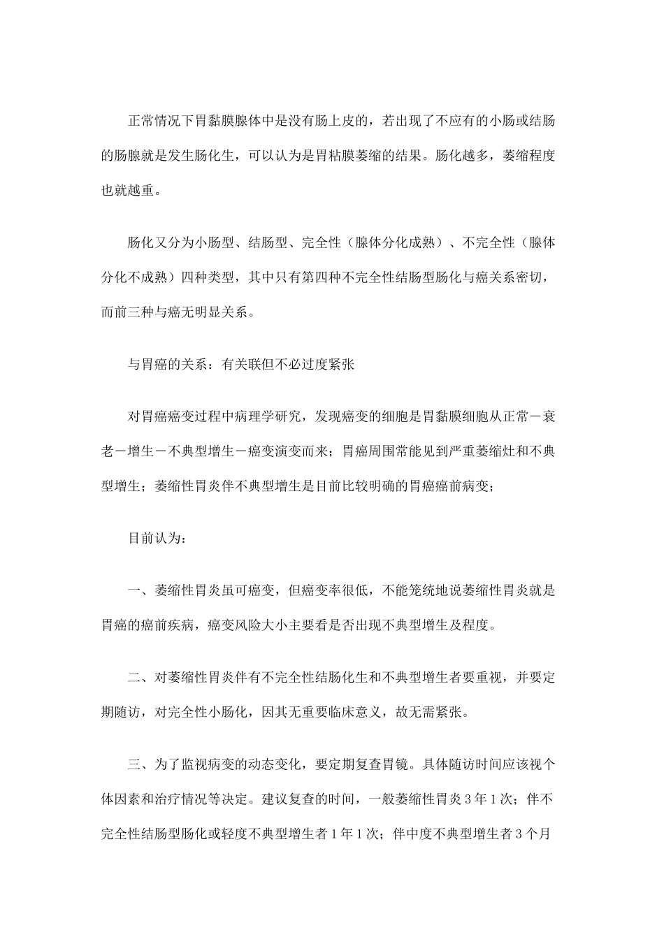 萎缩性胃炎的症状与分类_第3页