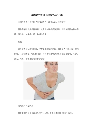 萎缩性胃炎的症状与分类