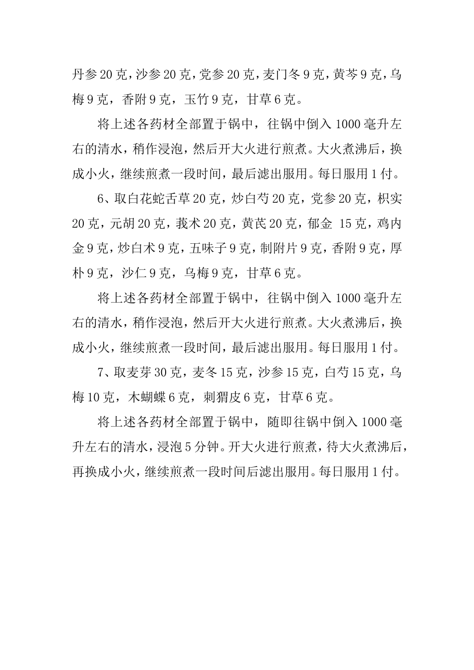 萎缩性胃炎吃什么药_第3页