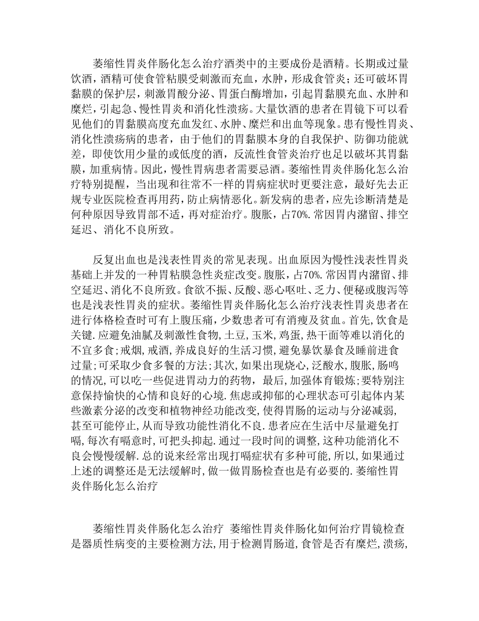 萎缩性胃炎伴肠化怎么治疗_第2页