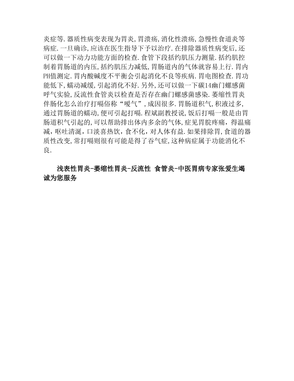 萎缩性胃炎伴肠化怎么治疗_第3页