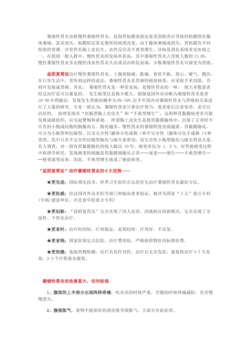 萎缩性胃炎的最佳治疗方法_第2页