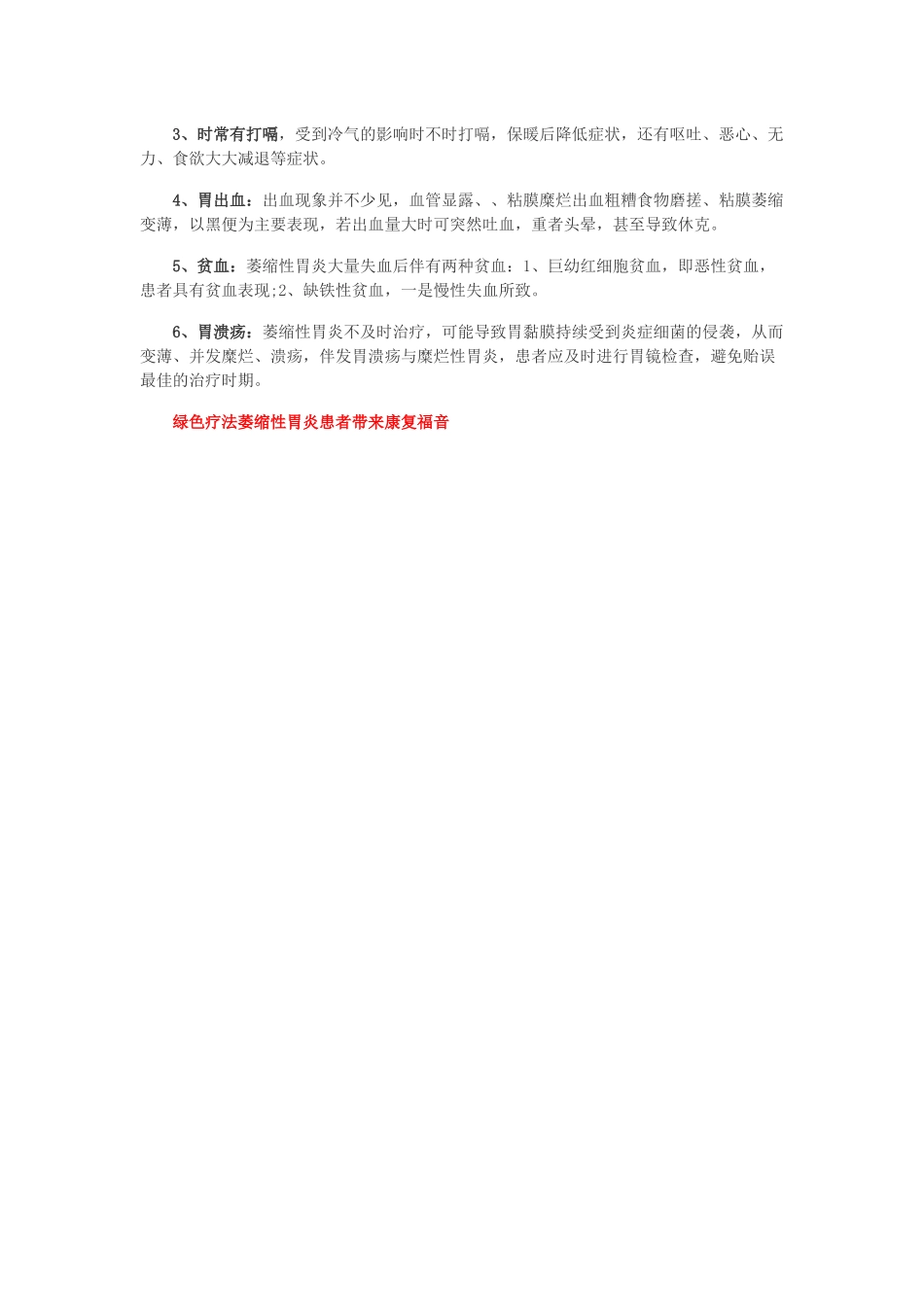 萎缩性胃炎的最佳治疗方法_第3页