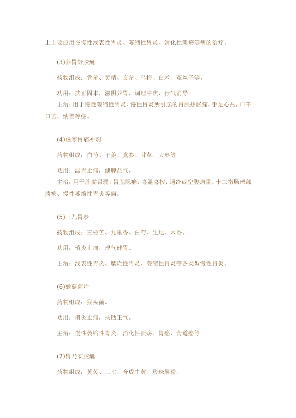 萎缩性胃炎的治疗_第3页