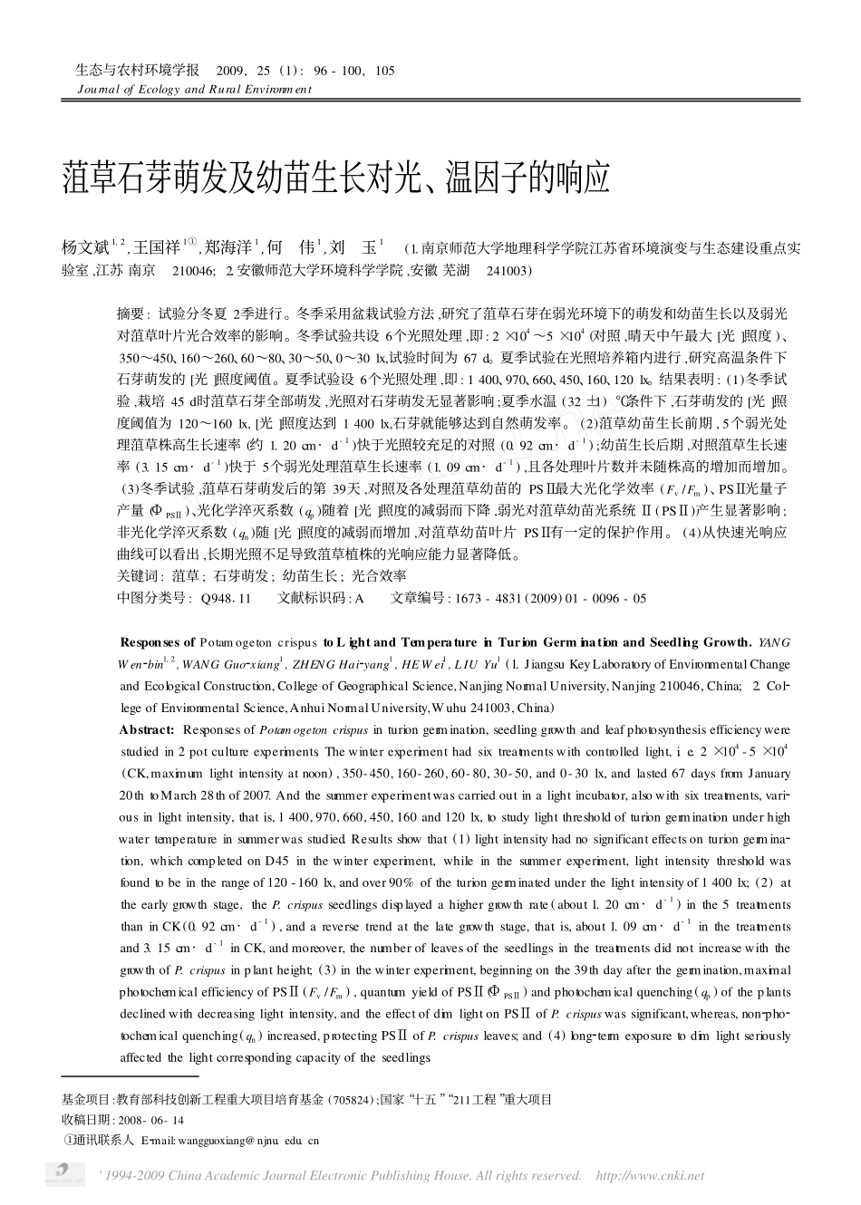 菹草石芽萌发及幼苗生长对光_第1页