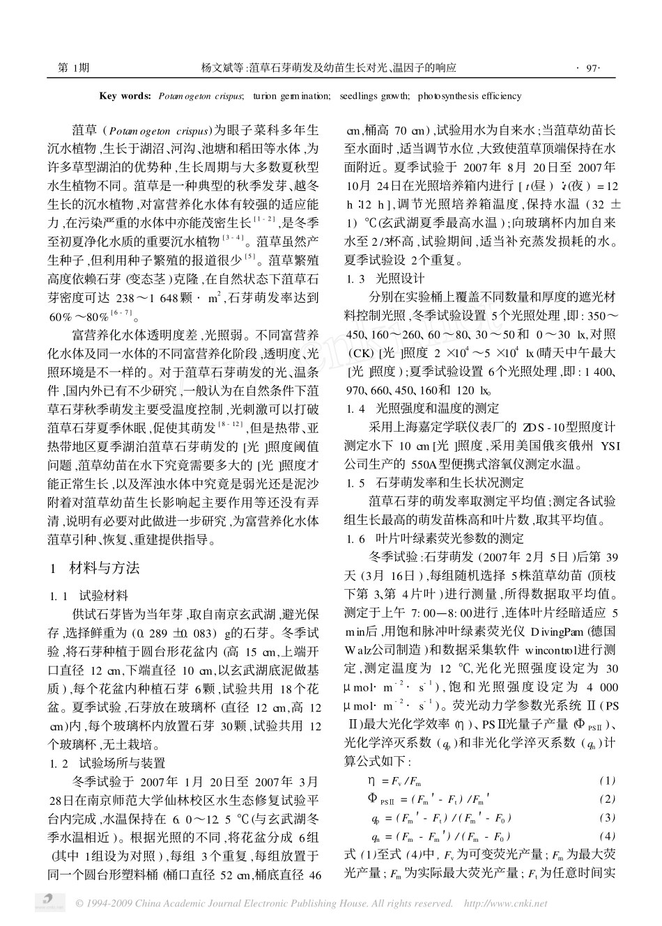 菹草石芽萌发及幼苗生长对光_第2页