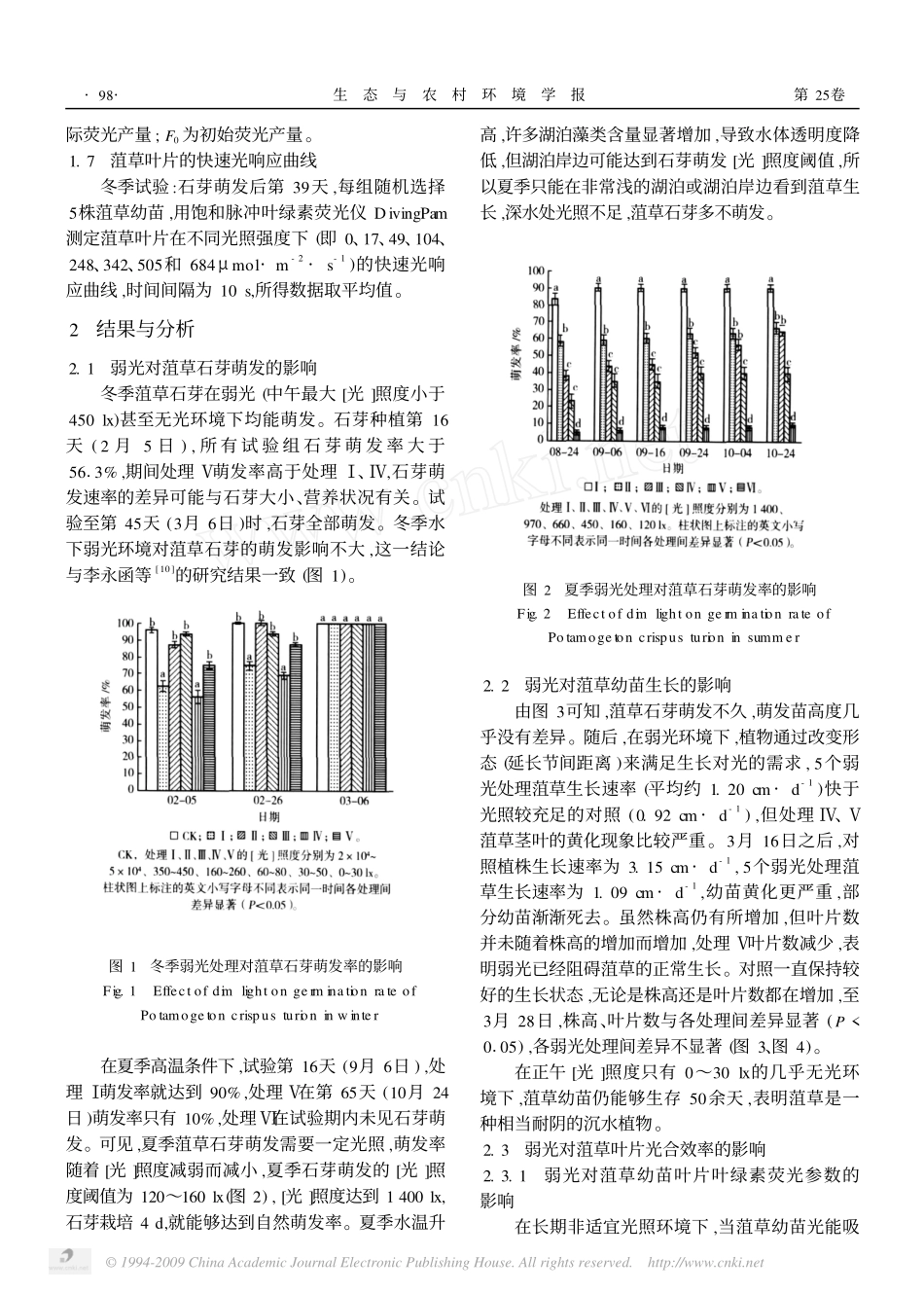 菹草石芽萌发及幼苗生长对光_第3页