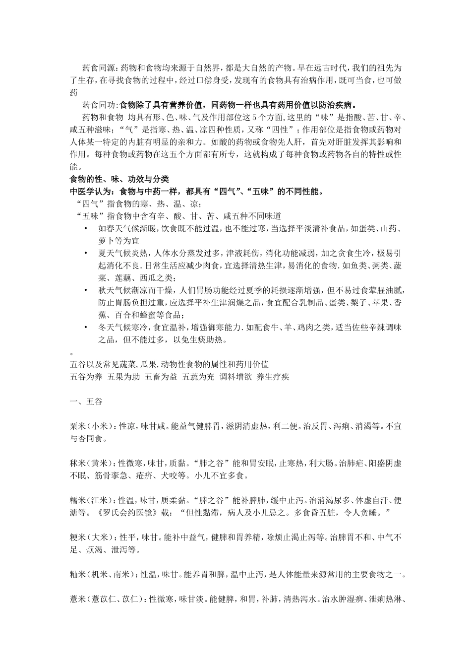 药食同源的植物_第1页