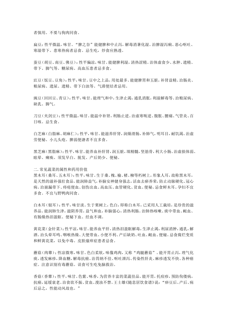 药食同源的植物_第3页