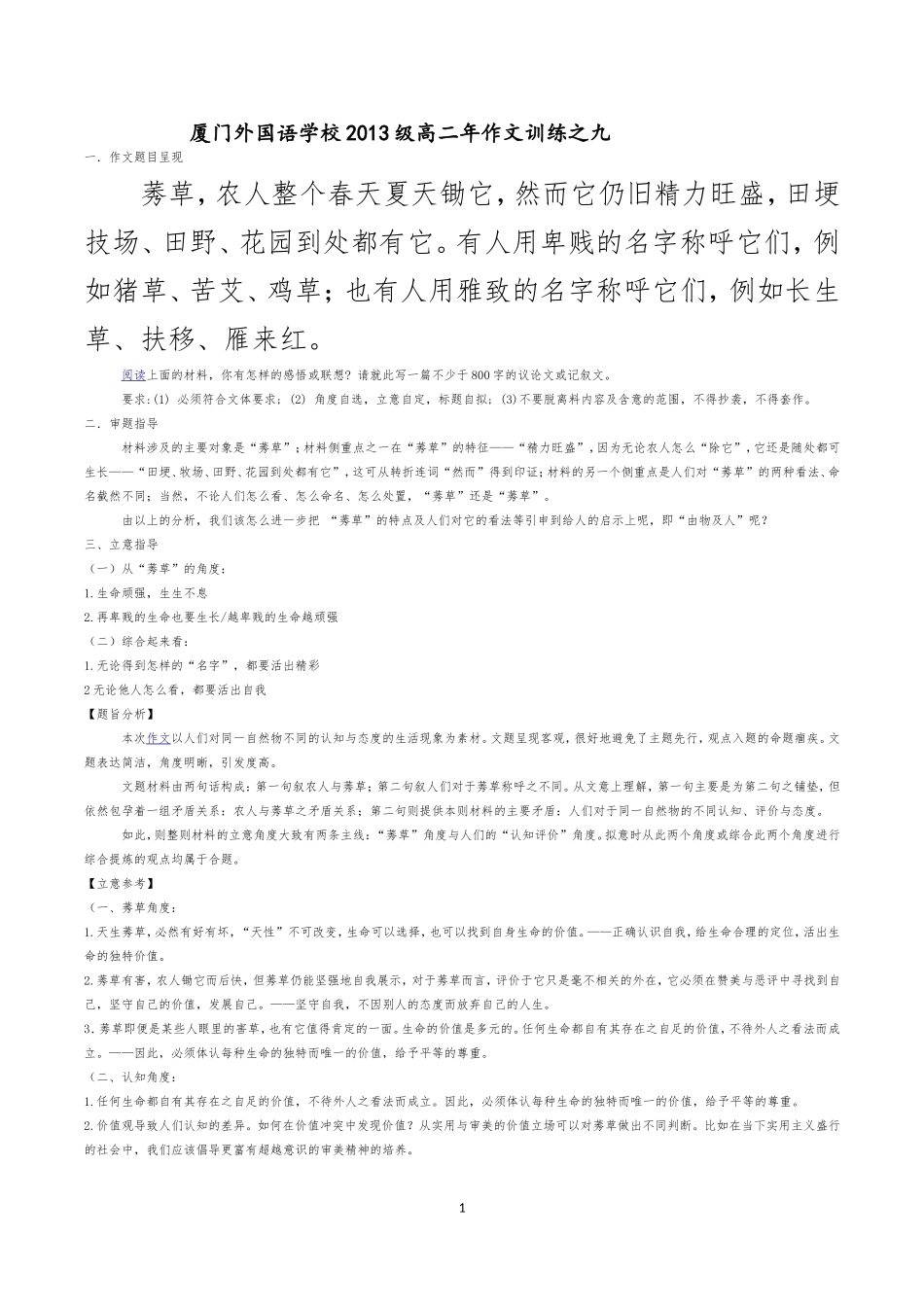 莠草例文总汇_第1页