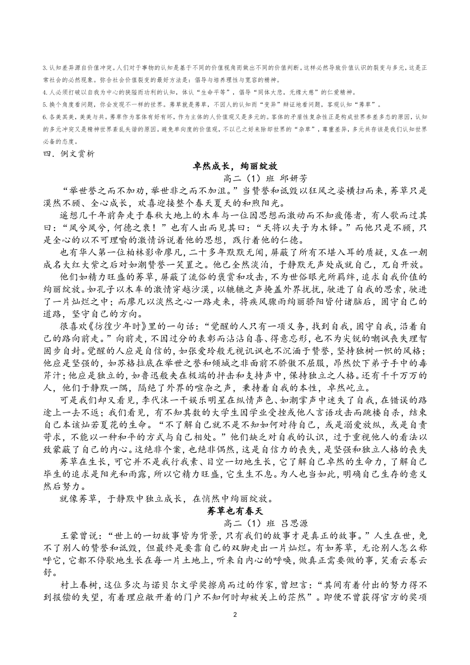 莠草例文总汇_第2页