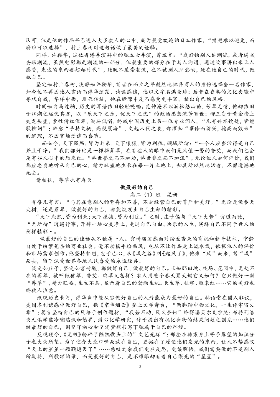 莠草例文总汇_第3页