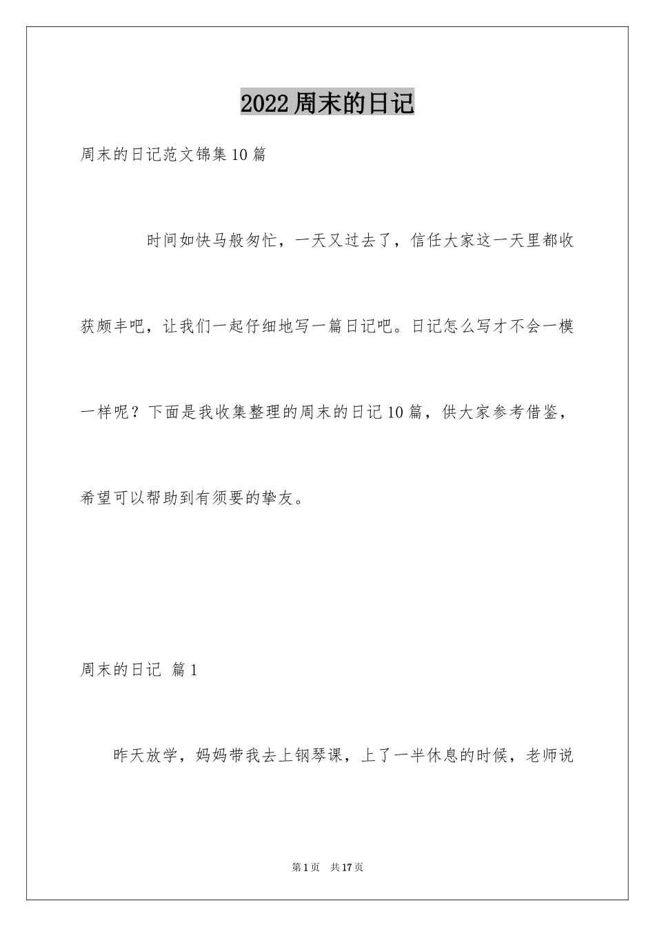 2024周末的日记_48_第1页