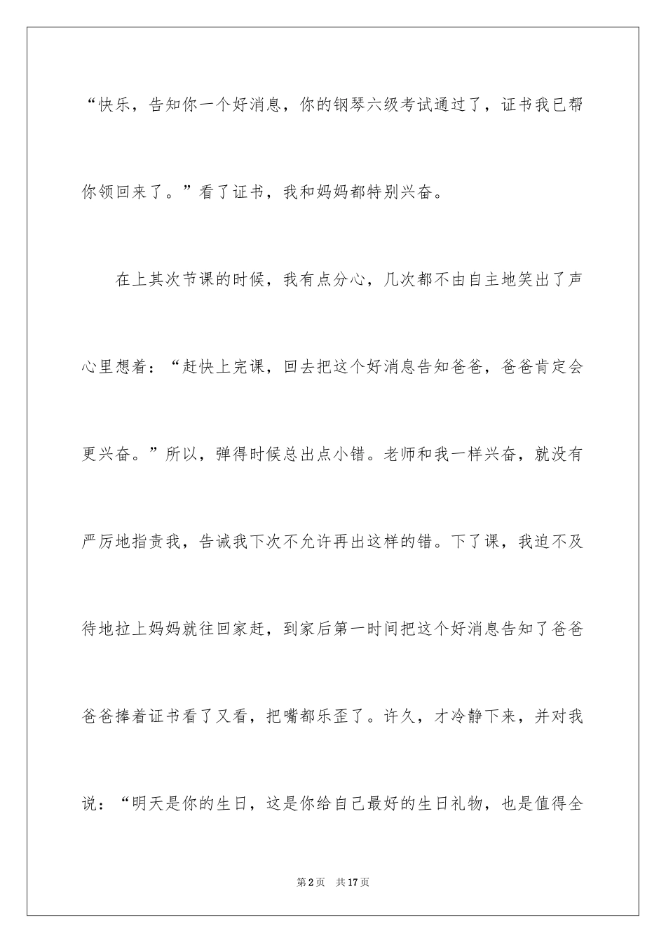 2024周末的日记_48_第2页