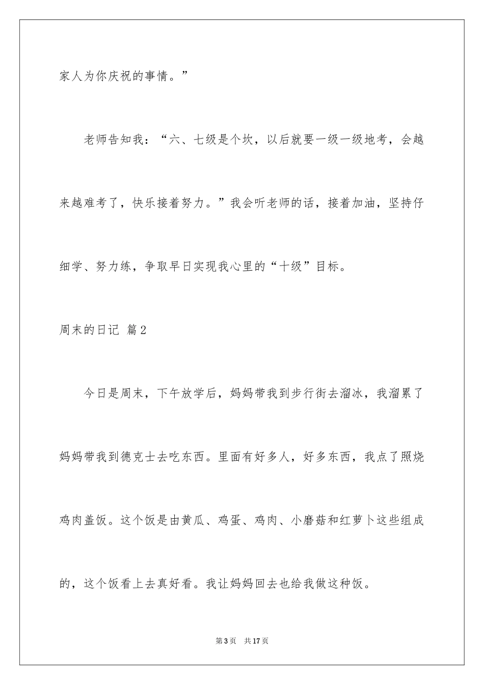 2024周末的日记_48_第3页