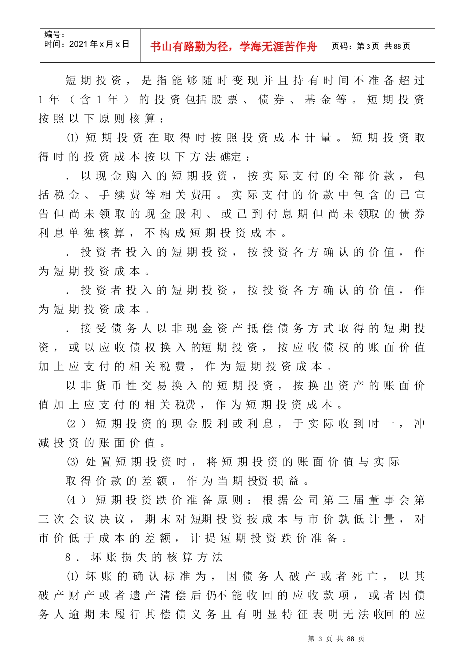 财务部制度(1)_第3页