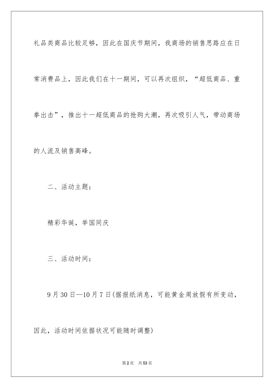 2024国庆节庆祝活动策划方案_第2页