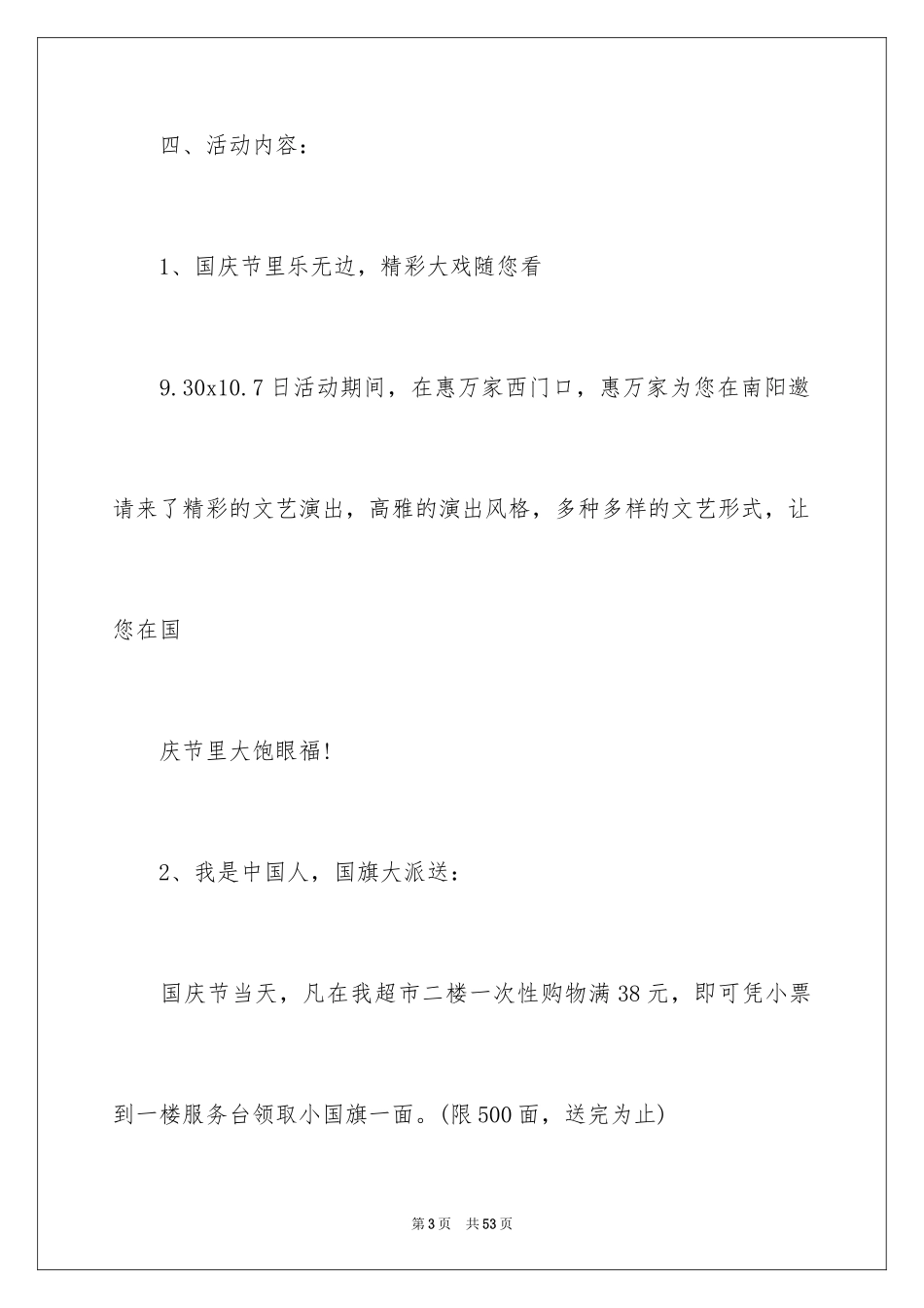 2024国庆节庆祝活动策划方案_第3页
