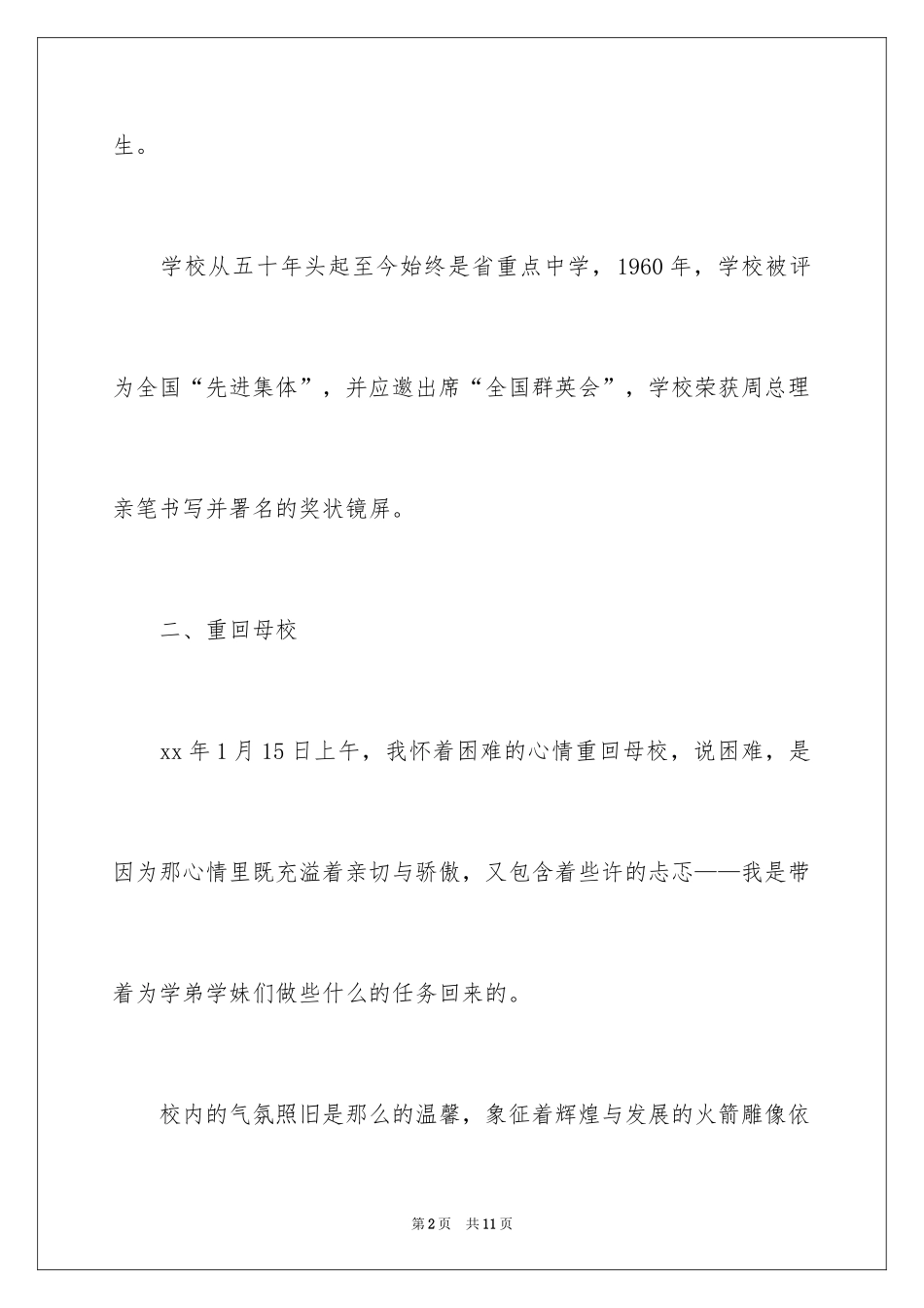 2024大学生寒假回访母校的社会实践报告_第2页