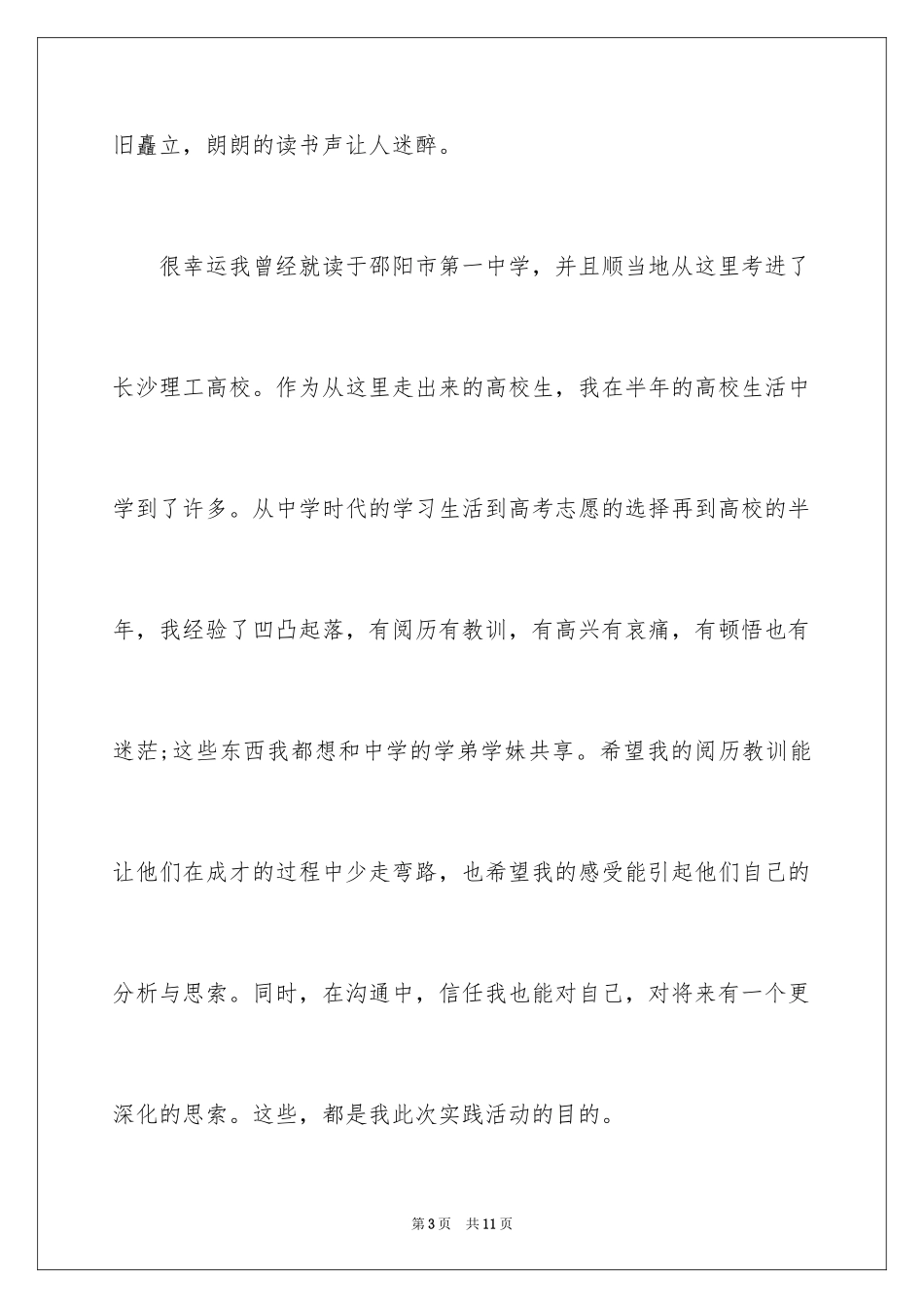 2024大学生寒假回访母校的社会实践报告_第3页