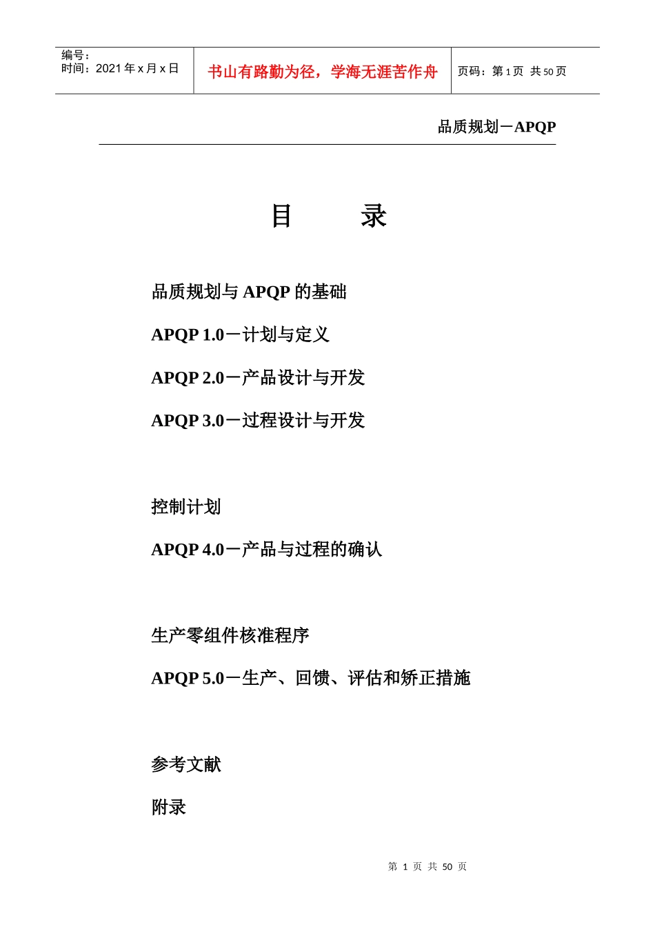 品质规划APQP-wyw5909(1)_第1页