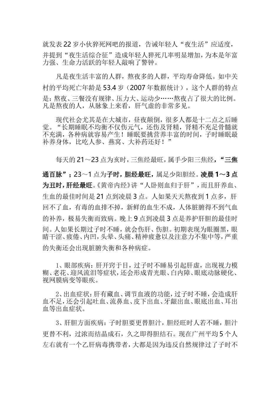 药补不如食补,食补不如睡补_第2页