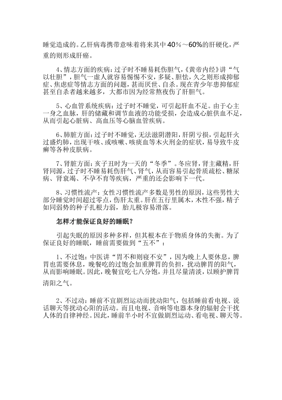 药补不如食补,食补不如睡补_第3页