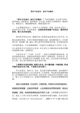 药补不如食补,食补不如睡补